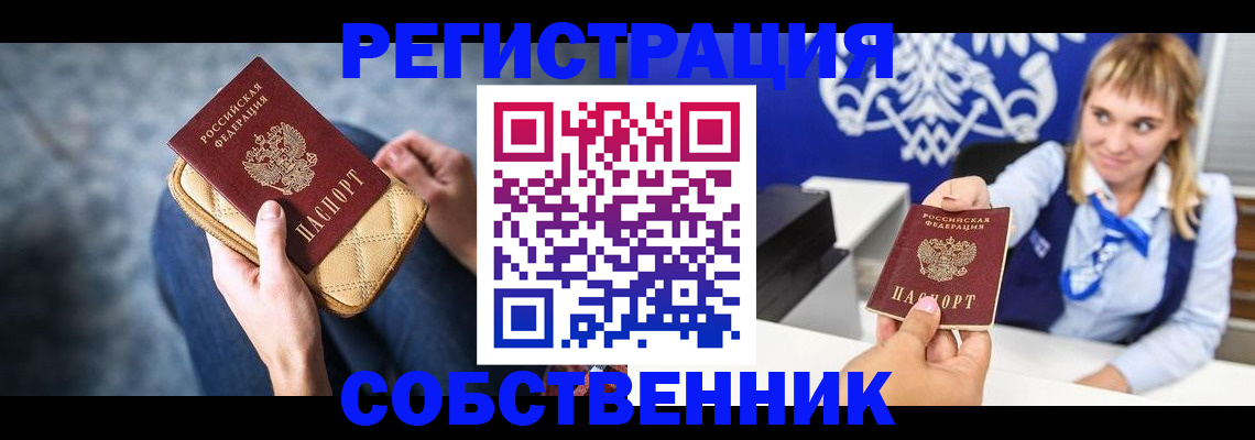 прописка 2025 в Анжеро-Судженске