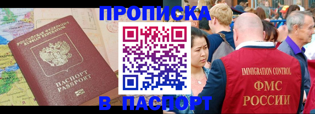 купить прописку в Анжеро-Судженске